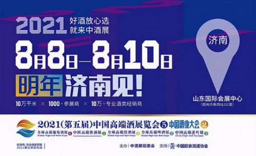 醬酒行業熱門IP中國醬酒大會再掀熱潮，代理代辦機遇涌現