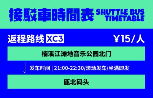 楠溪江星巢音樂嘉年華全攻略 取票接站、周邊玩樂與實時交互一站式指南
