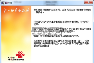 中國(guó)聯(lián)通即時(shí)通1.0版 開啟即時(shí)交互新體驗(yàn)