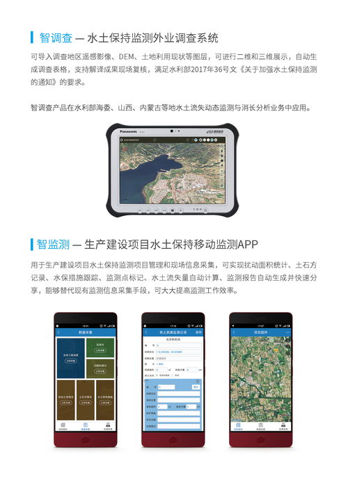 《水土保持信息化產(chǎn)品及服務(wù)手冊(cè)》正式發(fā)布 開啟信息及時(shí)交互服務(wù)新篇章