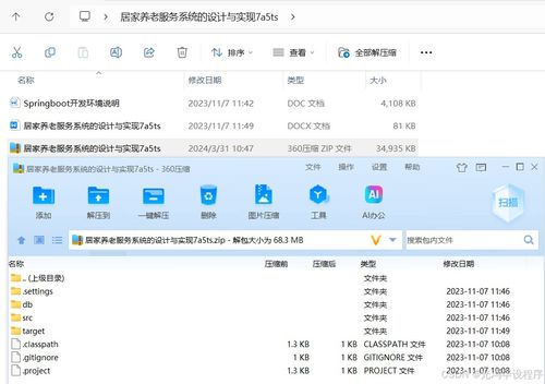 居家養(yǎng)老服務(wù)系統(tǒng)的設(shè)計與實(shí)現(xiàn) 一個全面的計算機(jī)畢業(yè)設(shè)計指南
